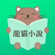 龙猫阅读手机版