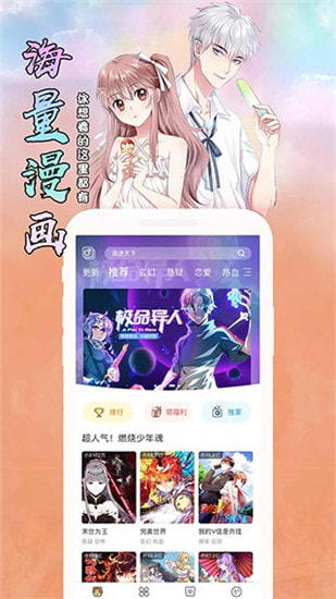 萌幻漫画app