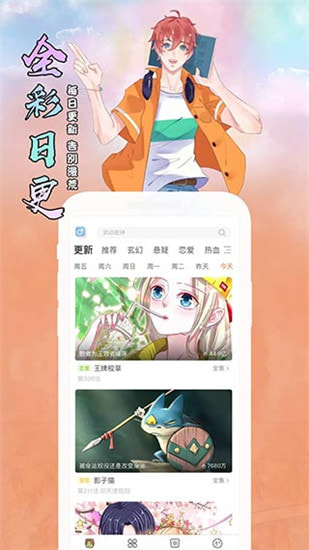 萌幻漫画app