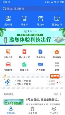 襄阳出行app在线查询