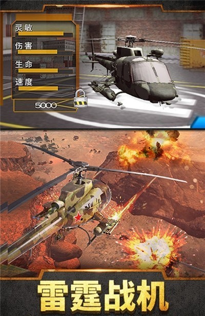 直升机模拟战争手机版