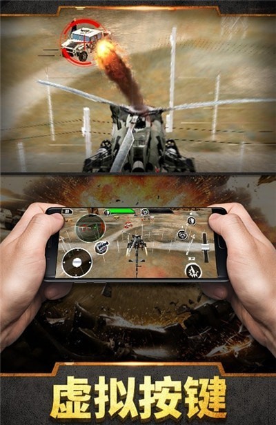 直升机模拟战争安卓版