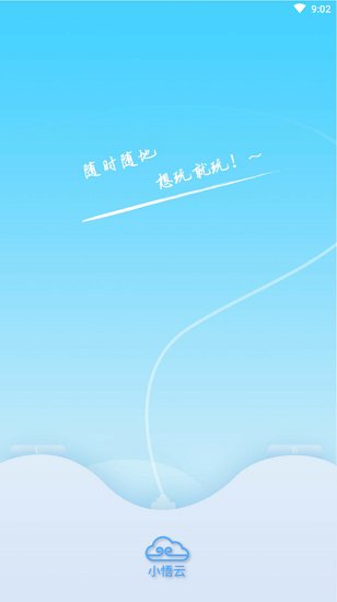 悟空云游戏app