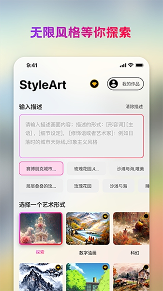 styleart绘画